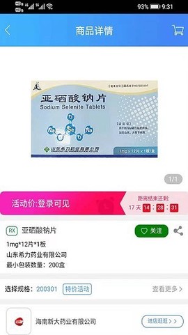 盛星商城截图3