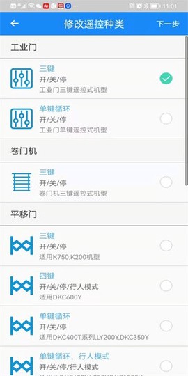 智能门金管家截图3