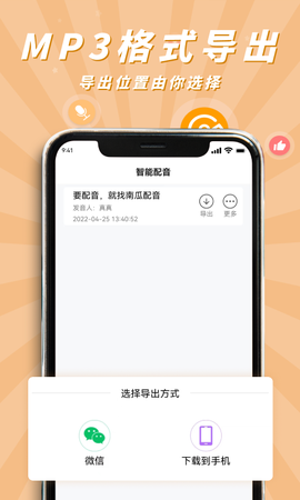 南瓜配音截图1