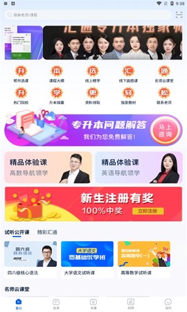 汇通专升本[图1]