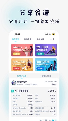 嗷呜猫狗食谱截图2