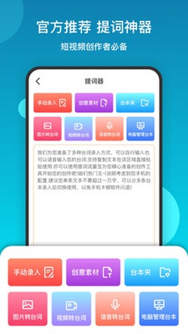 提词流量宝[图1]