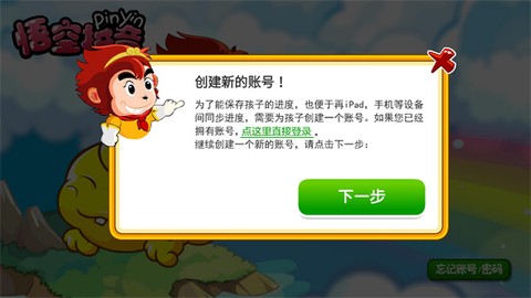 悟空拼音[图1]