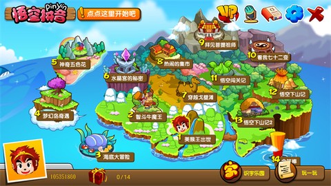 悟空拼音[图2]