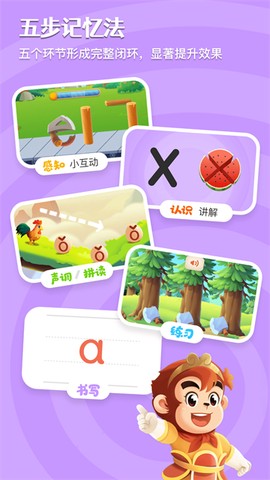 悟空拼音截图1