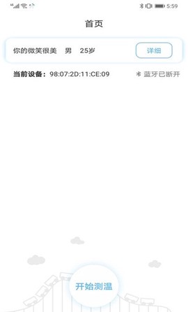 质子体温监测截图3