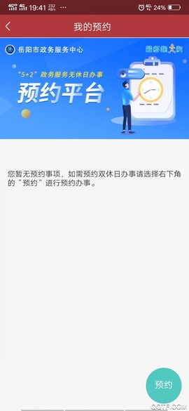 岳办岳好截图2