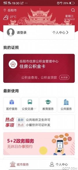 岳办岳好截图3