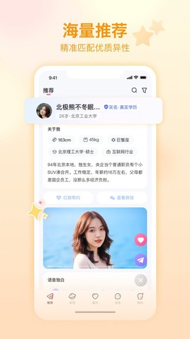 世纪佳缘截图1