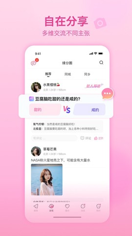 世纪佳缘截图3