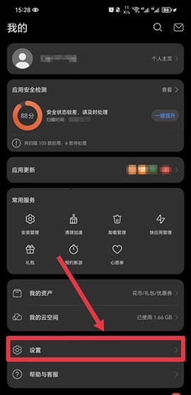 荣耀应用市场[图3]