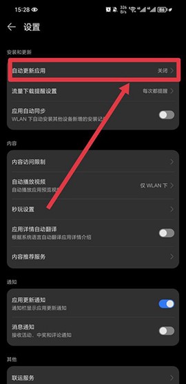 荣耀应用市场[图4]