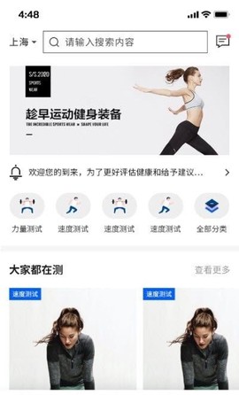 运动解码实验室截图3