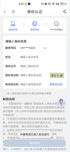 中国电信[图3]