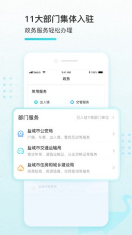 我的盐城截图2