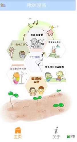 啾咪漫画截图1