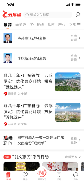云浮通截图2