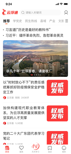 云浮通截图3