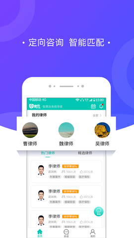 律兜法律咨询截图3