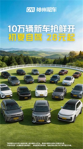 神州租车截图2