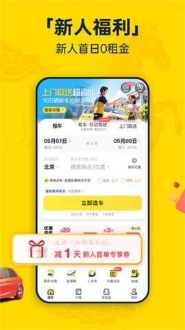 神州租车截图3