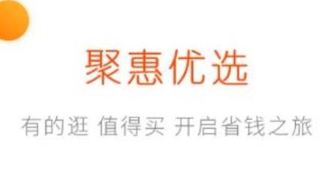 聚惠优选[图1]