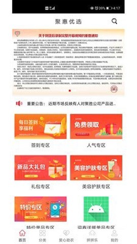 聚惠优选截图2