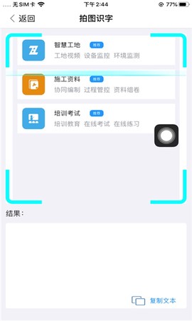 建协云截图1