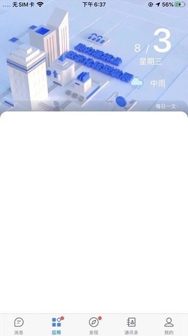 建协云截图3