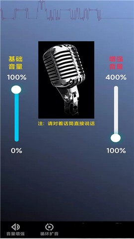雷霆扩音器截图2