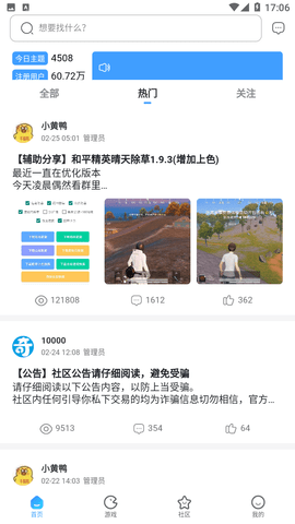 奇异社区截图1