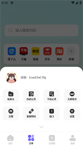 浏览器Pro无痕版截图3