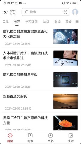 数字威海截图1