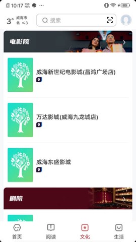 数字威海截图3