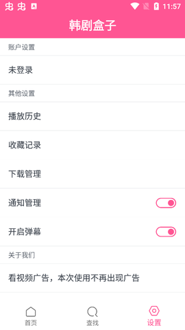 韩剧盒子截图1