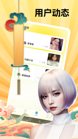 见见交友截图1