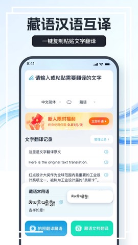 藏语翻译王截图1