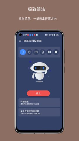 屏幕方向控制器截图2