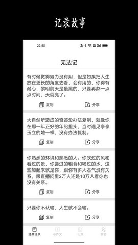 无边记免费版截图3