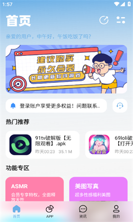北巷软件库截图1