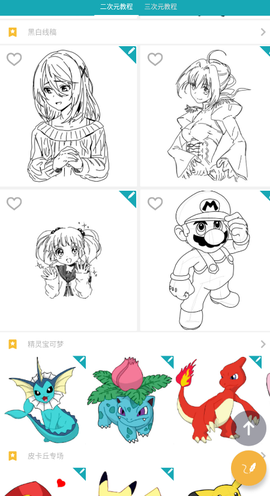 角虫绘图截图1