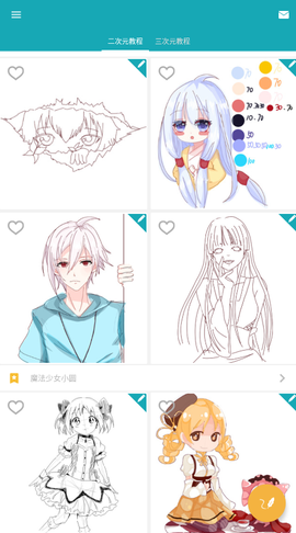 角虫绘图截图2