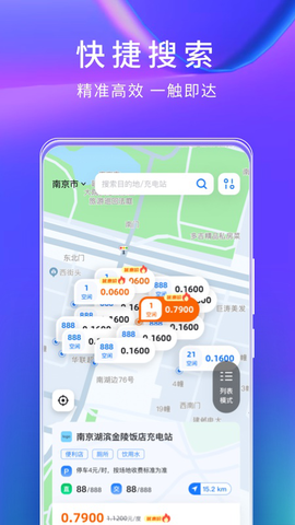 云快充截图2
