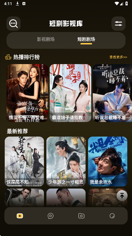 奇侠影视截图3