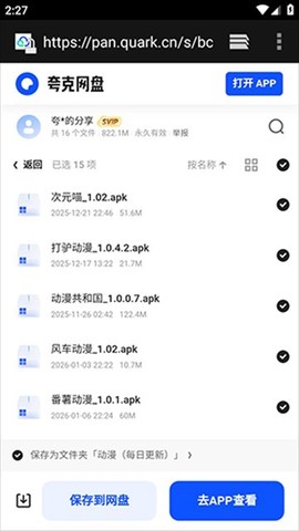 酷鱼软件库截图3