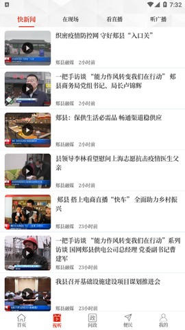 云上郏县截图3