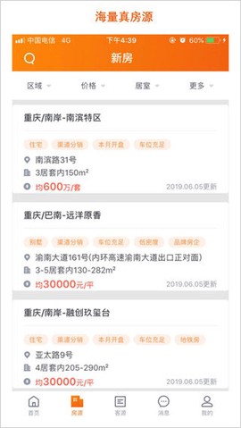 房江湖截图2