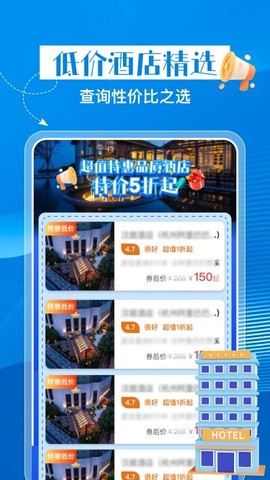 特惠酒店查询截图2
