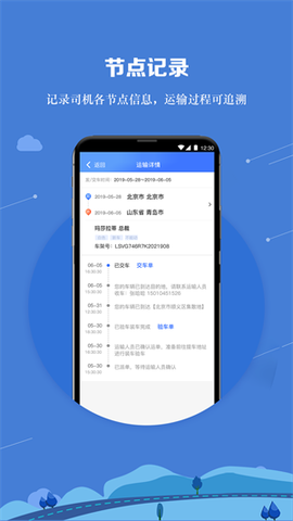 运车管家员工版[图3]