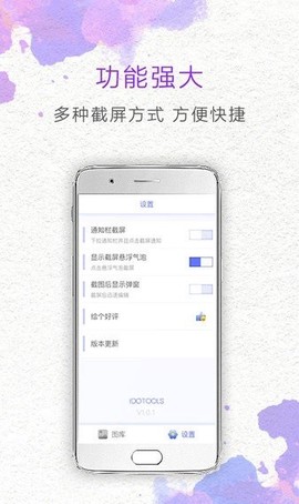 一键截屏截图2
